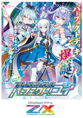 Of Enemy Start Dash Deck 7 Yui Z/X -Zillions X- Vol. Perfect! (SD07)