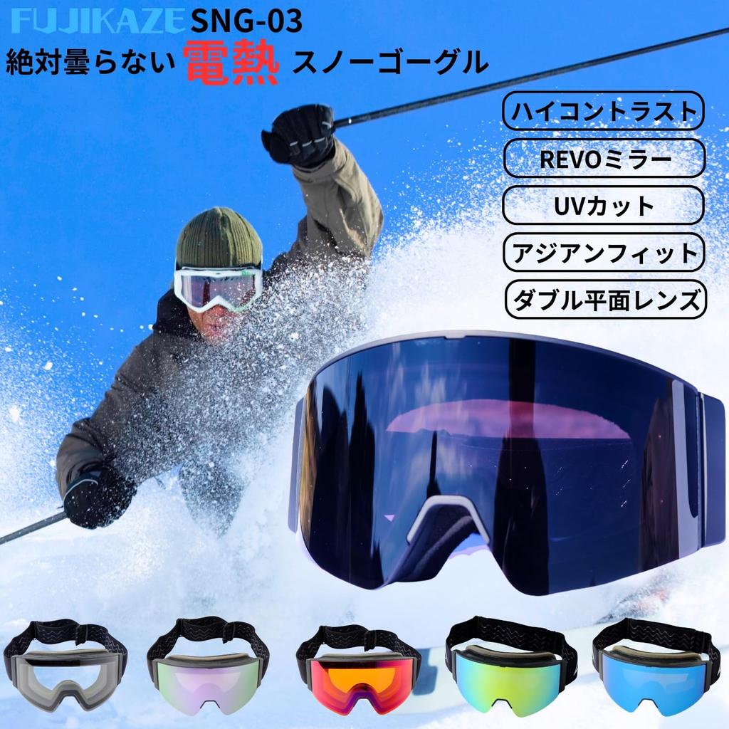 FUJIKAZE Electric Heated Goggles for and Winter Goggles with Full REVO Mirror and UV Protection SNG-03 Snowboarding, Skiing, Mountaineering, Sports,