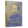 "I Am a Soybean: The Legendary Life of Li Shizeng" by Shi Keji