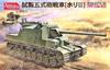 Amusing Hobby 1/35 Scale Japanese Army Type 5 Hori II Experimental Tank Plastic Model Kit AMH35A031