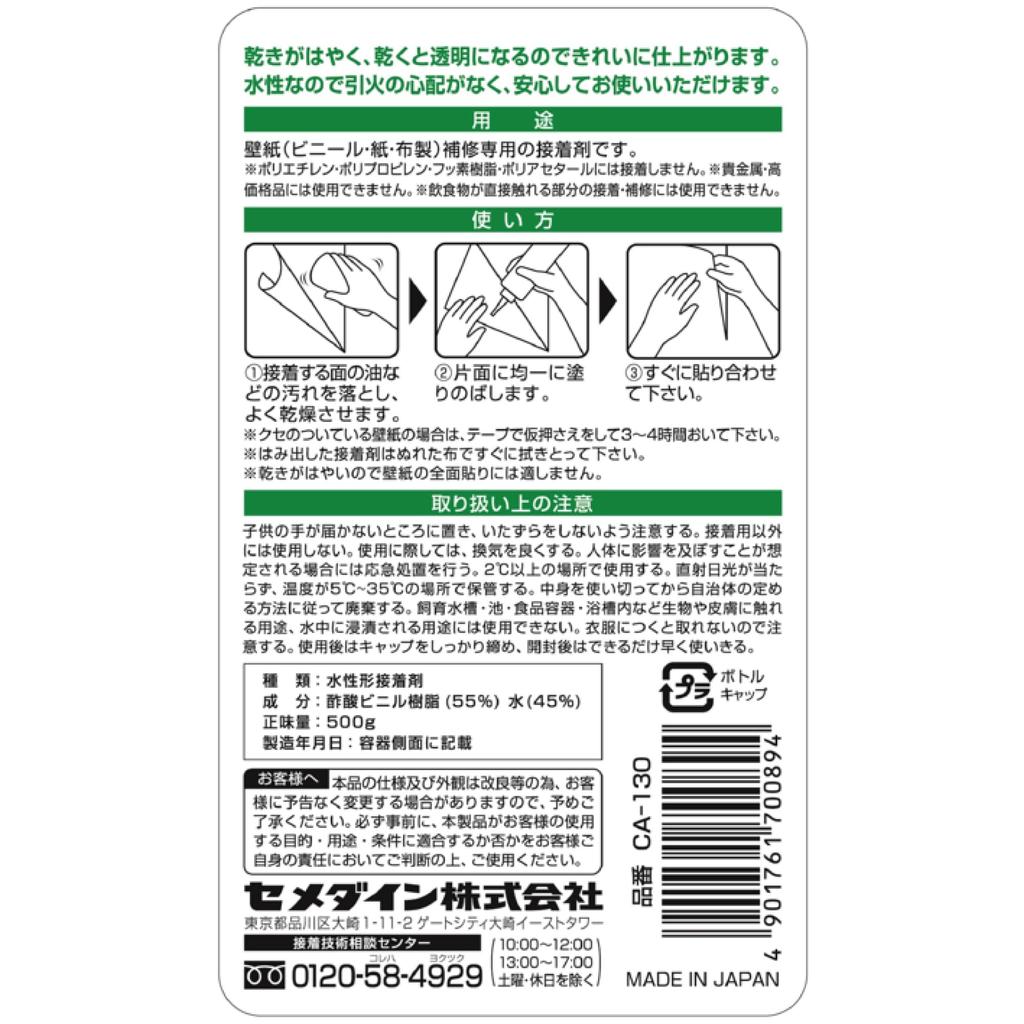 Cemedine Tapetenreparaturkleber Kabekko 500g (Vinyl, Papier, Stoff), Groß,