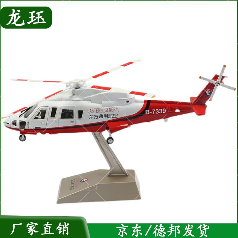 S-76 Helicopter Model Military Souvenir