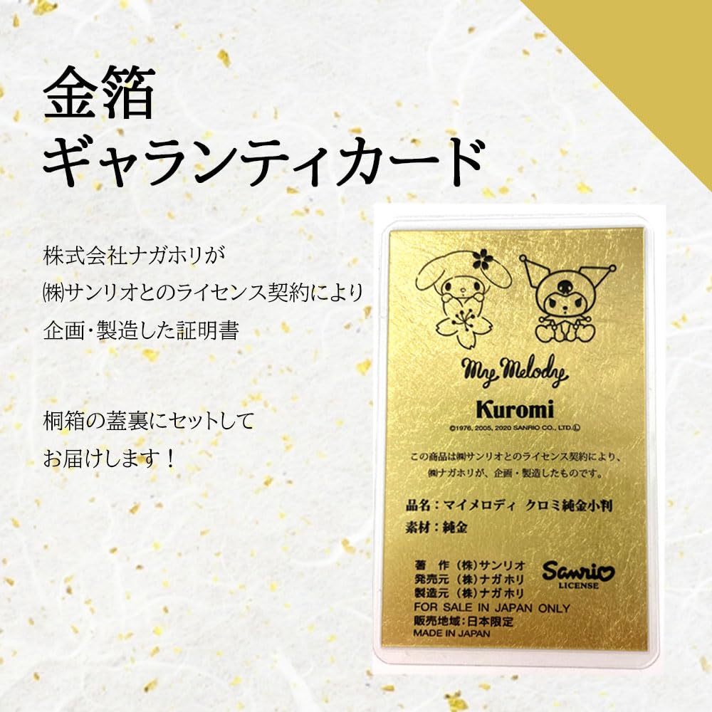 My Melody Pure Gold Koban 24K Gold Koban 3g Good Fortune Koban JKBMM 103 [My Melody] (22×14mm)