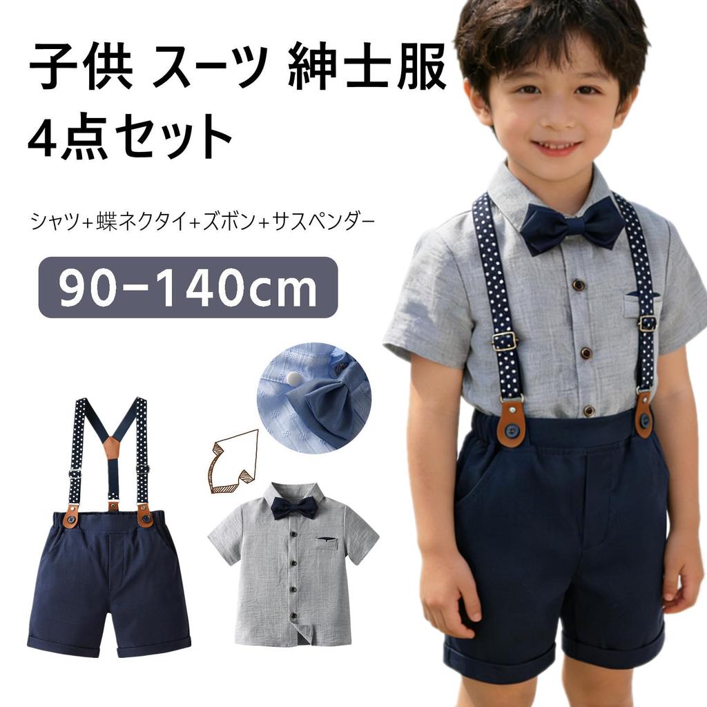 [Sivrusn] Boys' Formal Suit, Short-Sleeved, 4-Piece Set, Summer Suit, Kids' Costume, Children's Clothing, Perfect for Shrine Visits, Graduation