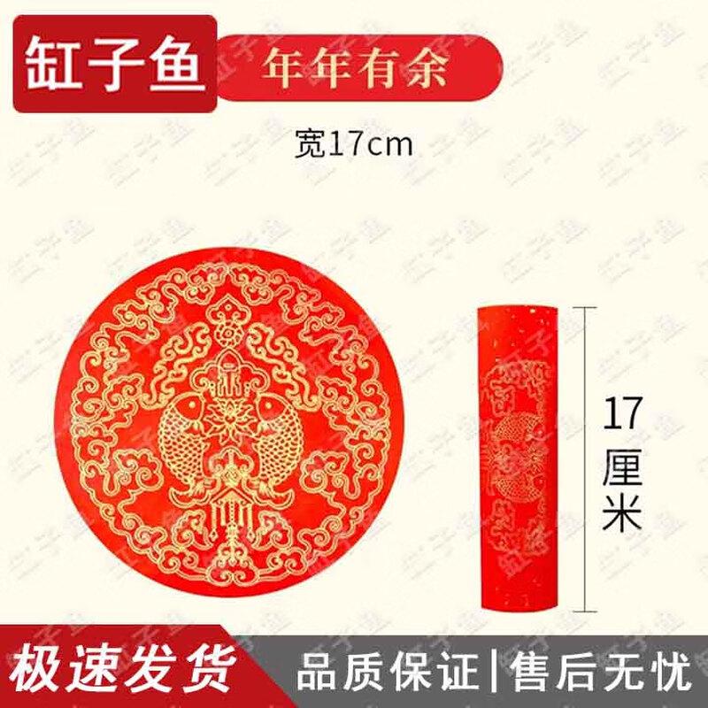 Gongziyu Everlasting Red Spring Couplet Xuan Paper Roll