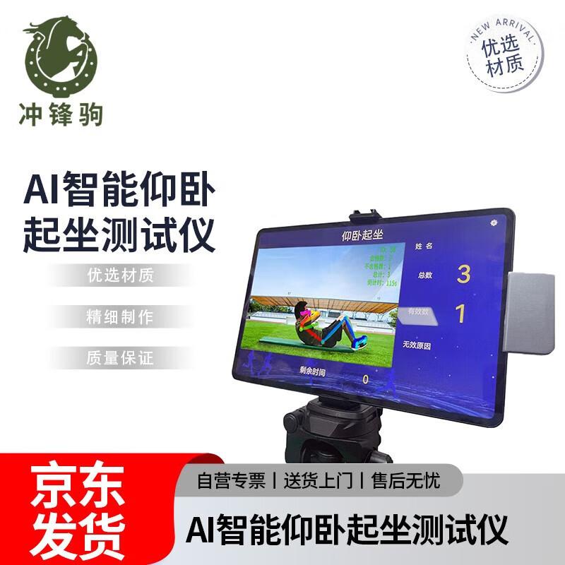 AI Smart Sit-up Tester