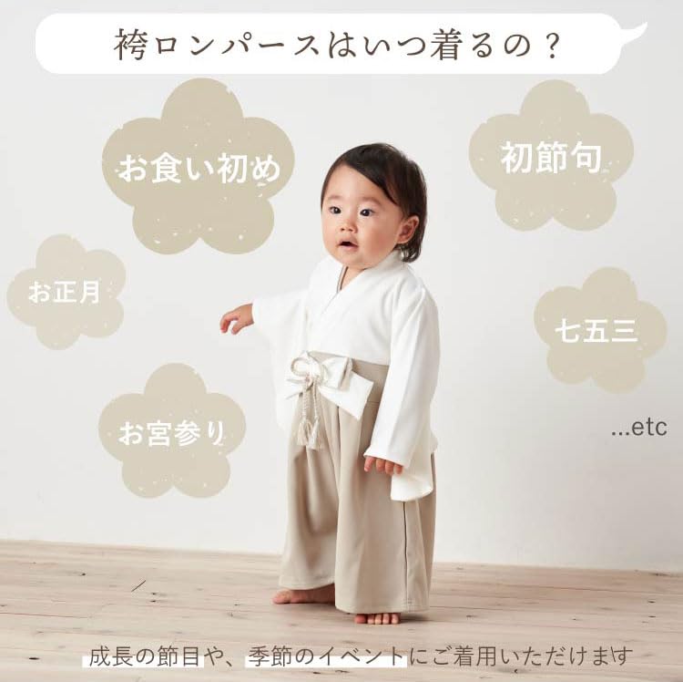 EMOKA Baby Kimono Romper with Hakama (80cm, White/Grey Beige)
