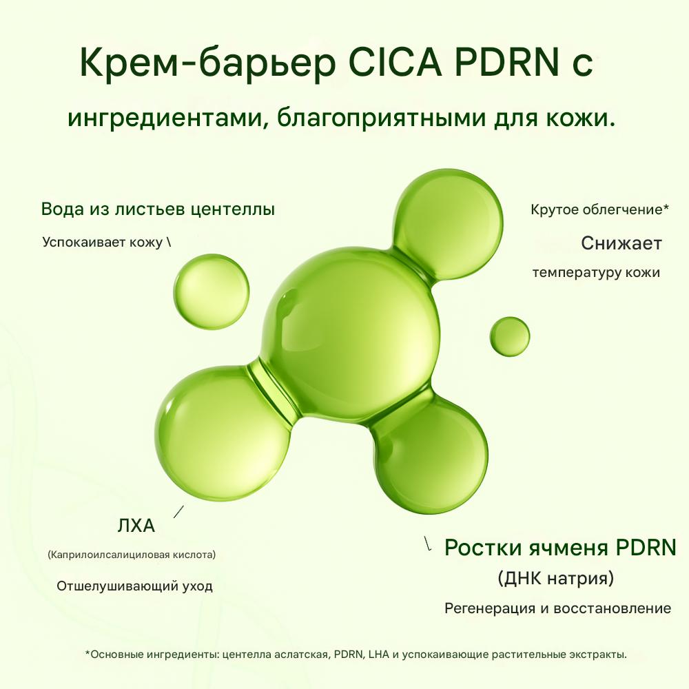 Frische Cica PDRN Barrier Cream NACIFIC (50 g)