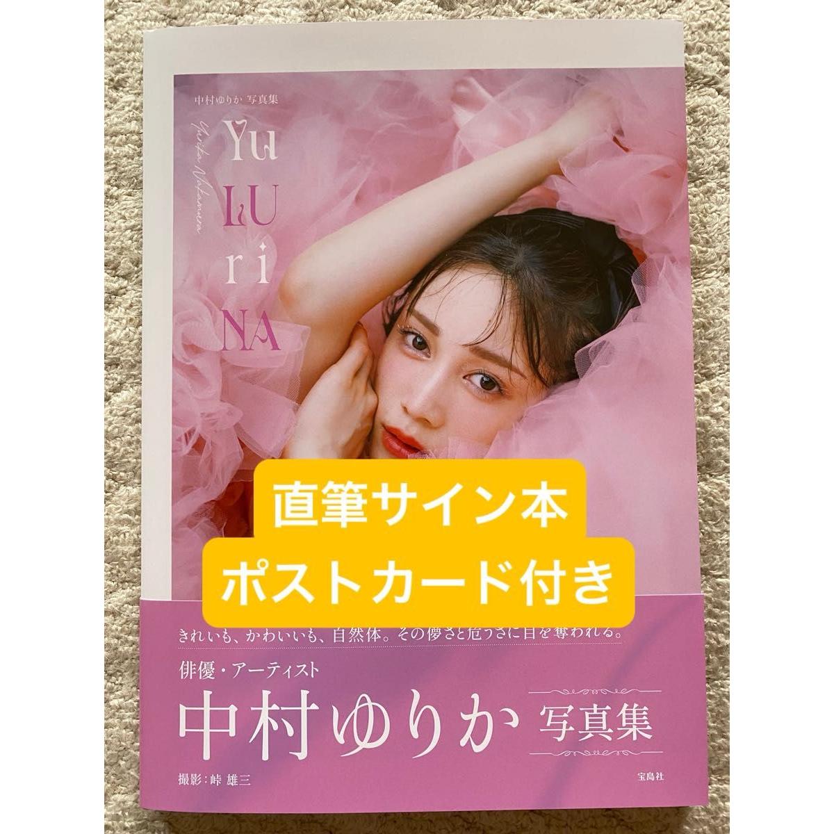 Used Yurika Nakamura photo book Yu LU ri NA autographed book with postcard unread item