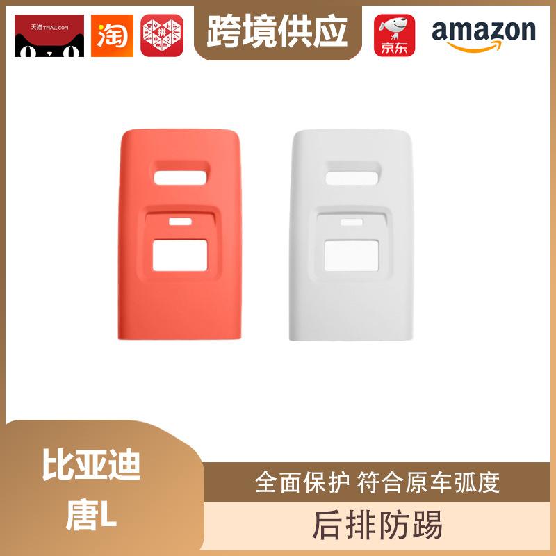 Libos Rear Air Outlet Refrigerator Cover for BYD Tang L: Armrest Box Anti-Kick BYD Rear Kick Protection - Red