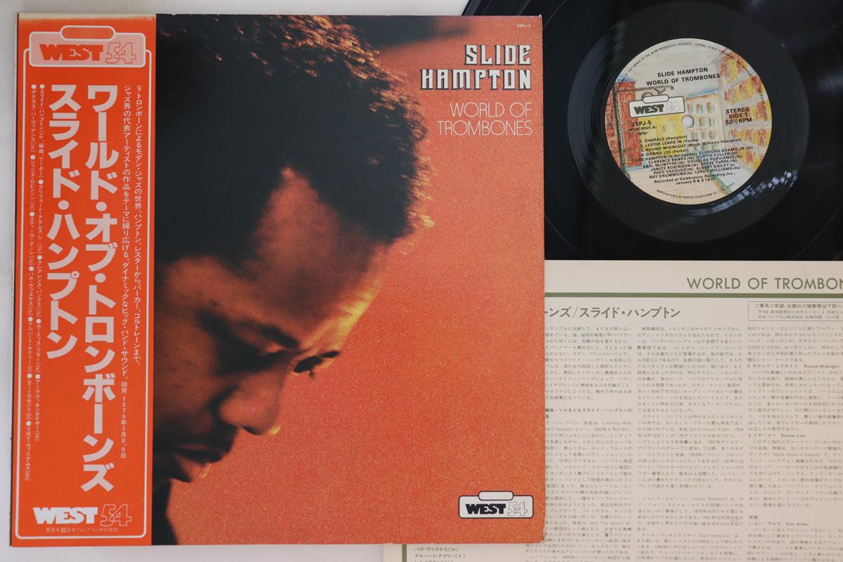 

LP Пластинка SLIDE HAMPTON - World Of Trombones 25PJ5 WEST 54 1979 Япония Obi Jazz