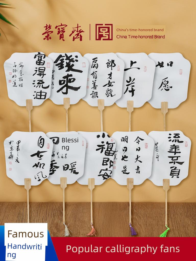 Rongbaozhai Calligraphy Artist's Original Handwritten Brushwork in Ancient Style, Creative Blank Semi-Raw Calligraphy Fan