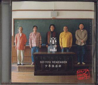 

CD SHONEN CLUB - Do You Remember SC2 SHONEN SANSO Japan Japanese Pop/Rock Used
