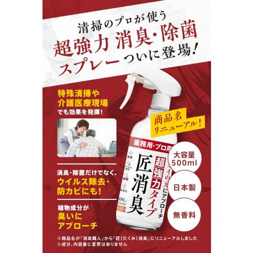 [Super Powerful Deodorizing Spray Used by Cleaning Professionals] [For Strong Odors Like Urine, Feces, Death, and Putrid Odors] Takumi Deodorizer, Deo