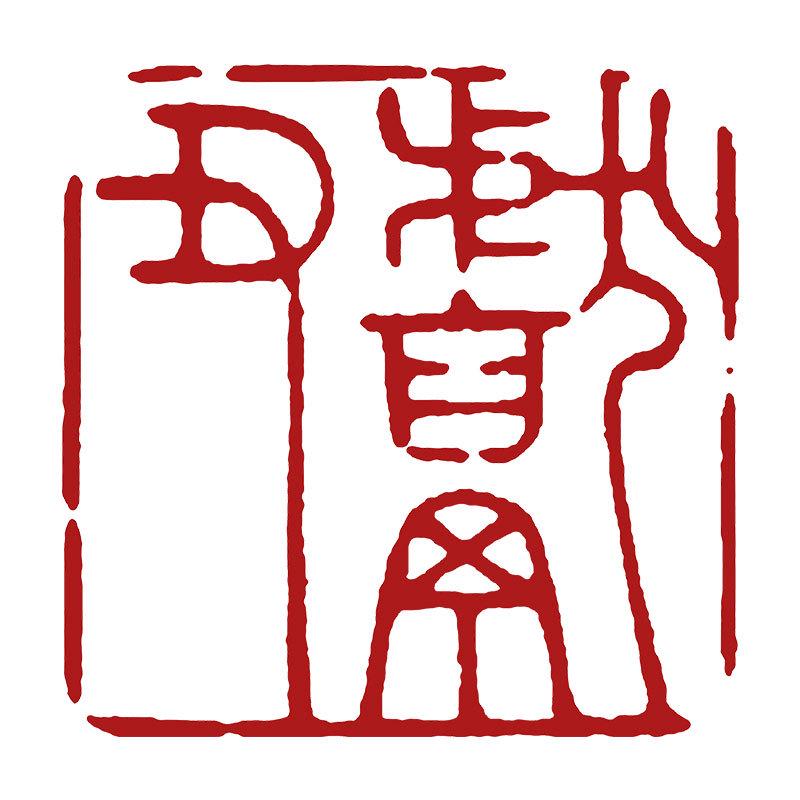 Pre-Made Leisure Seal: Calligraphy & Engraving Brush for Chinese Painting & Ancient Style Seal Script