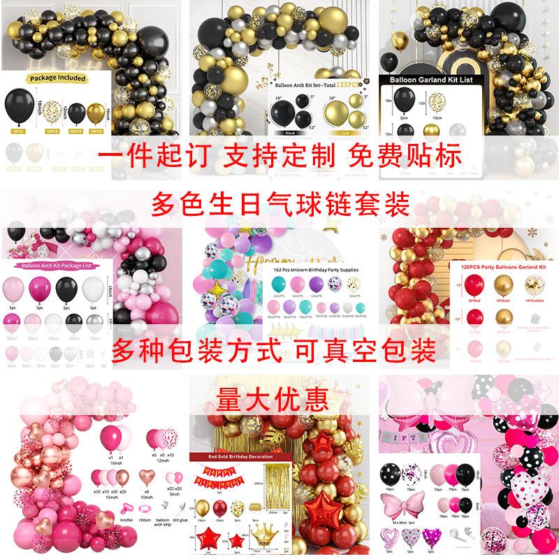 Balloon Package Balloon Wedding Arch Decoration Party Birthday Balloon Baby Bath Balloon Arrangement