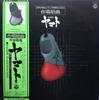 LP Record HIROSHI KUMAGAI - Yamato CQ7031 NIPPON COLUMBIA 1979 Japan Obi Anime/Game Used