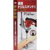 SK11 (SK11) Vertical Drill Stand II SDS-45 for Drill Neck Diameter 38, 42, 43, 45mm