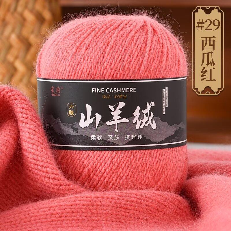 50g Hand-woven Medium Thick 6-strand Cashmere, Scarf, Cashmere Yarn Ball DIY Wool Thread, Thick Sweater Wool DIY Knitting