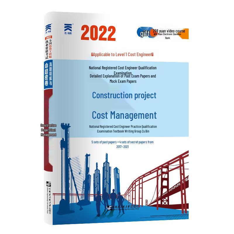 2022 First-Level Cost Engineer Exam Prep: Construction Cost Management