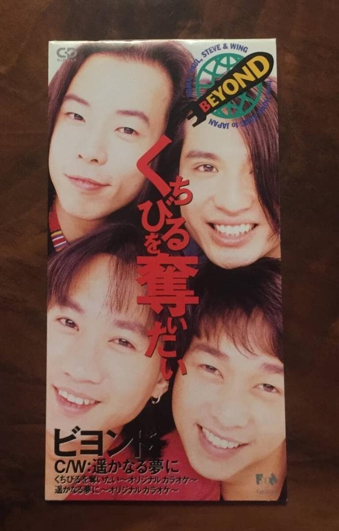 

[USED] CD - Beyond 1993 I want to steal your lips / To a distant dream