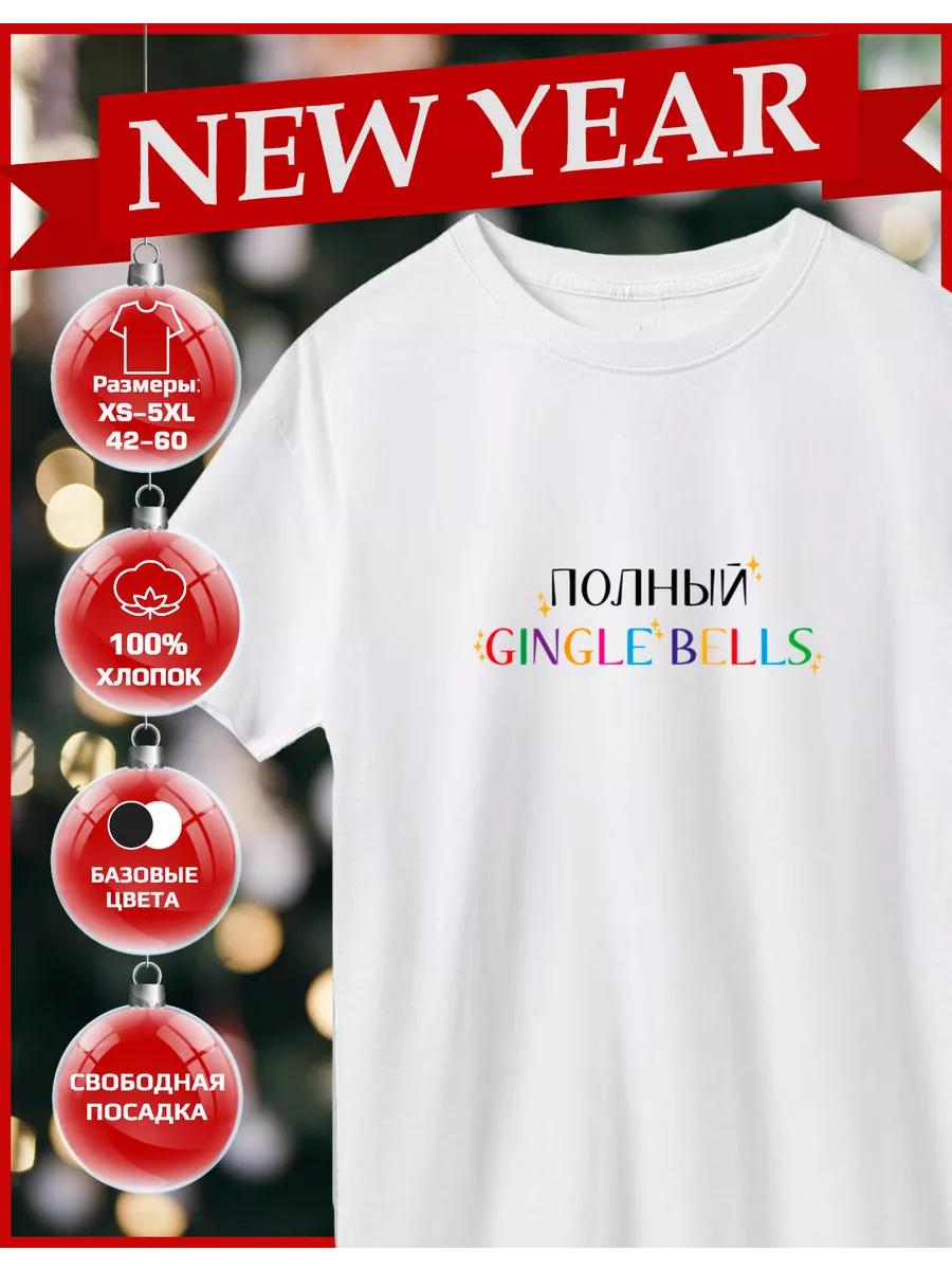 

Full jingle bells printed T-shirt XL