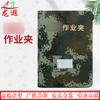 Longxia Camouflage Multifunctional Tactical File Folder
