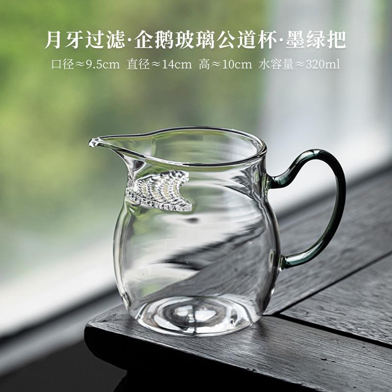 320ml Crescent Moon Green Tea Brewing Mug Heat Resistant Glass Fair Cup Penguin Filter Tea Pitcher Divide Tea Justice Cup Chahai
