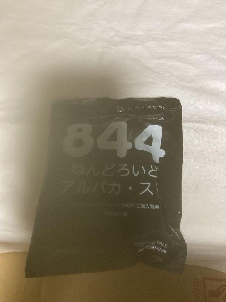 [USED] Nendoroid Alpaca Suri with online bonus parts