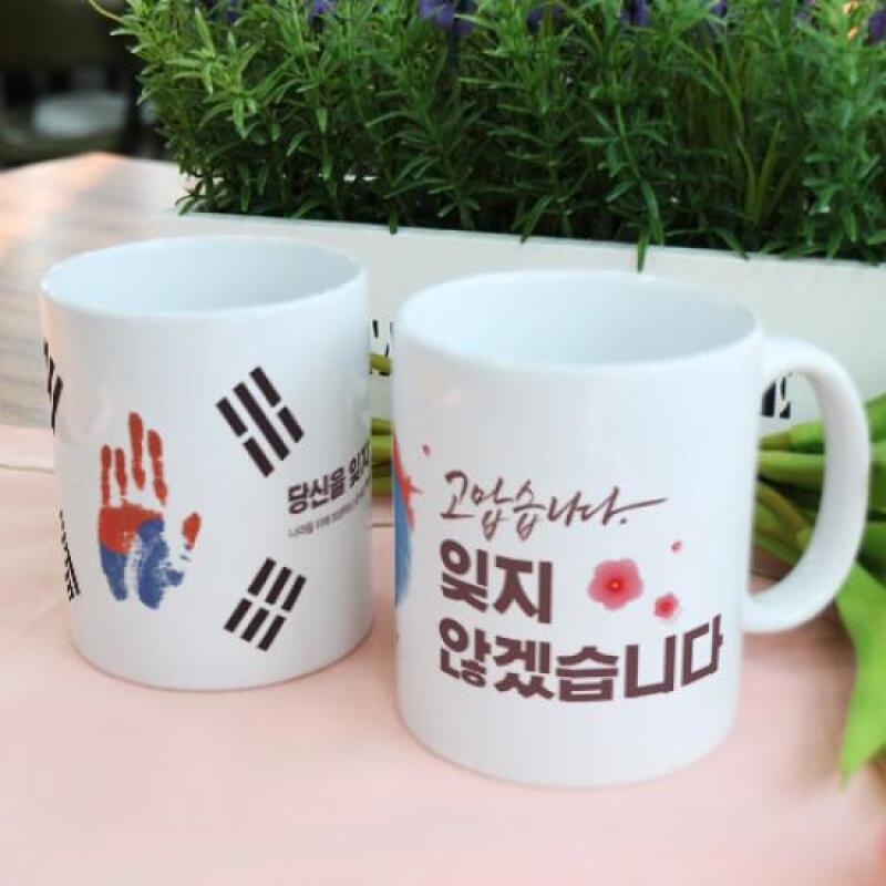 pr989-Design Mug 2p-I won t forget