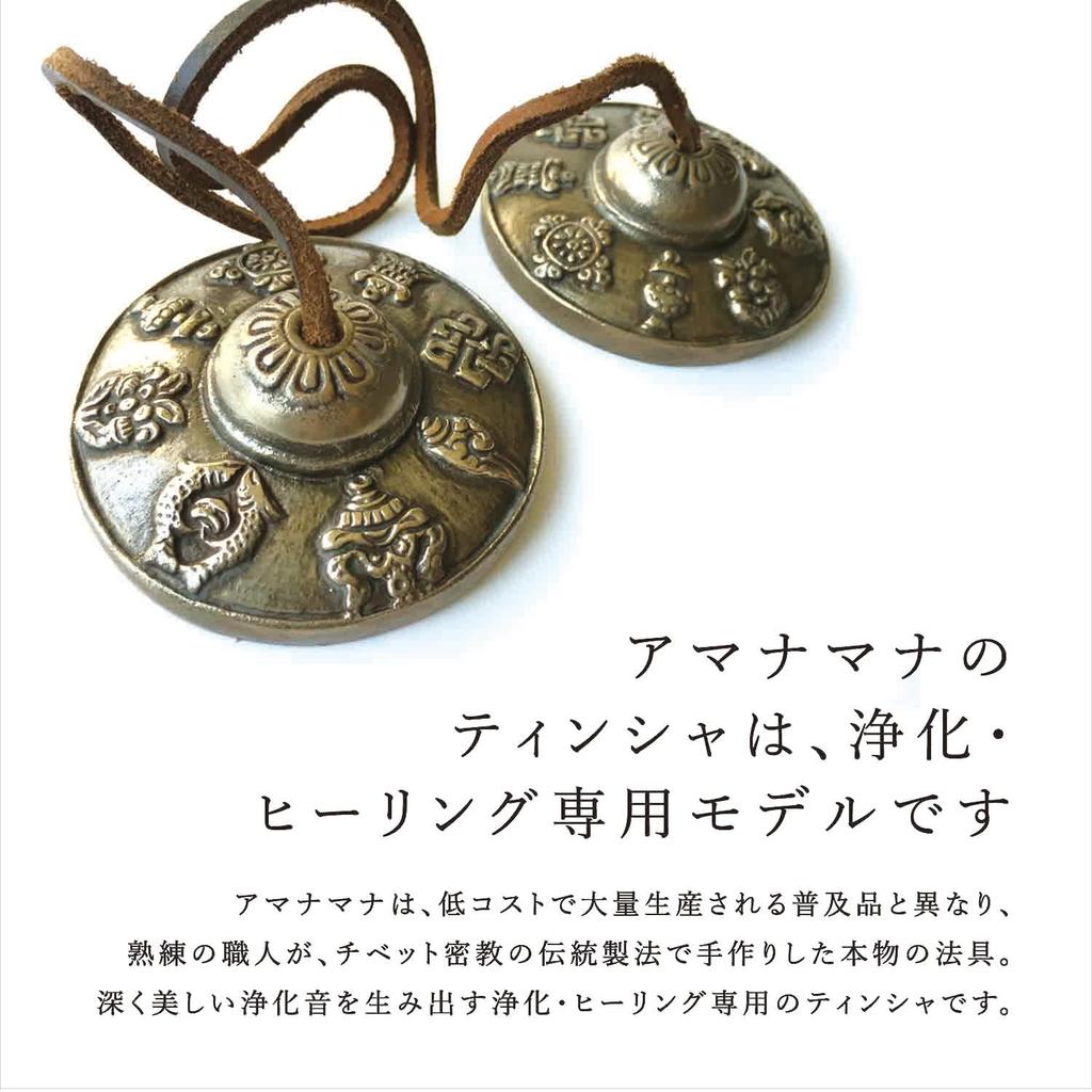 Amanamana Tingsha Bells with Eight Auspicious Symbols Good Tibetan Bells - Purification, Yoga, Meditation, Fortune,