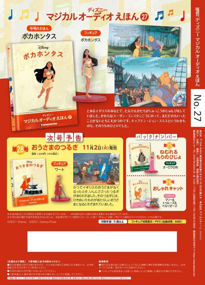 Disney Magical Audio Picture Book 27 Book Figure No. (Pocahontas) [Encyclopedia Edition] (Picture & Included)