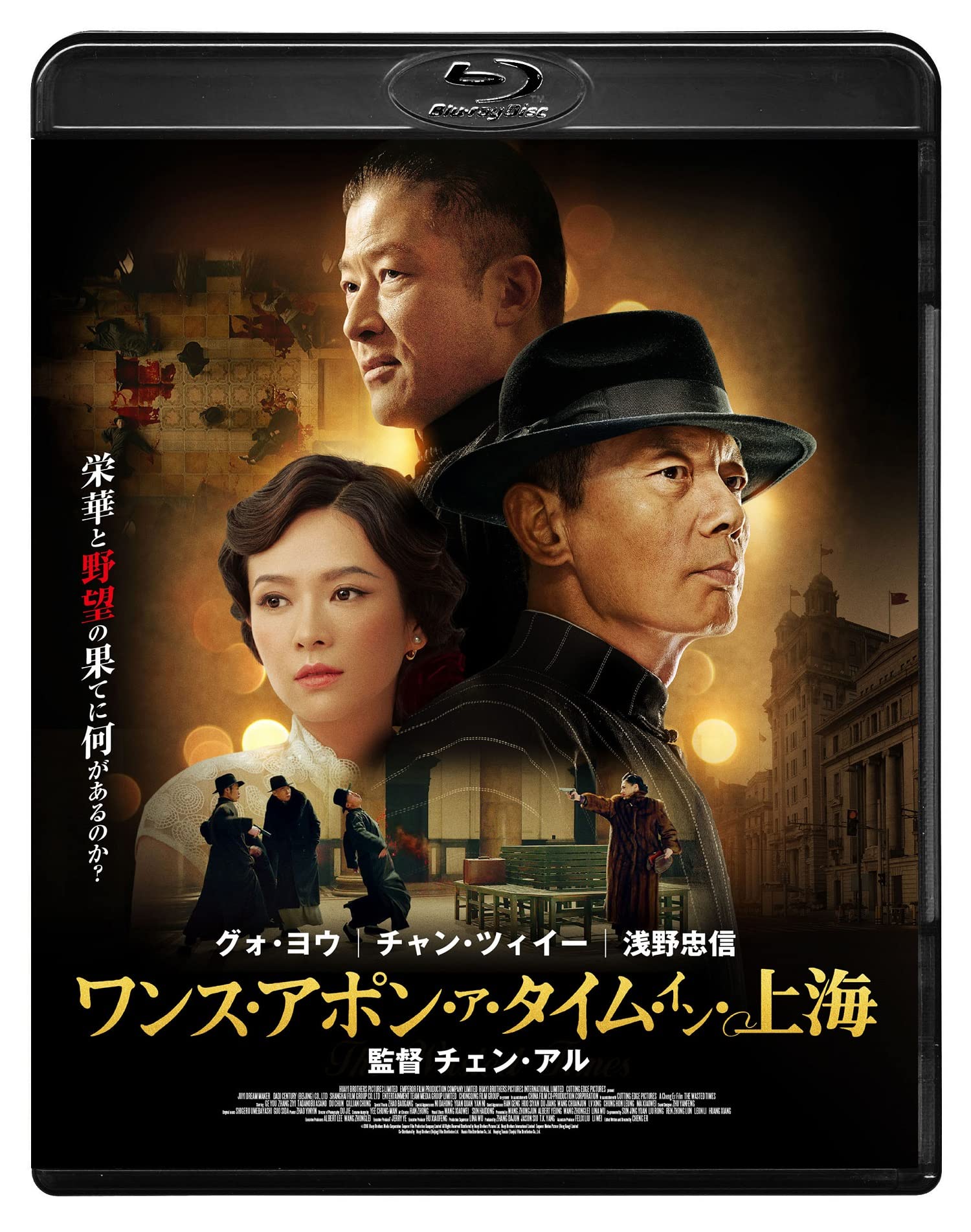 Once Upon a Time in Shanghai [Blu-ray]