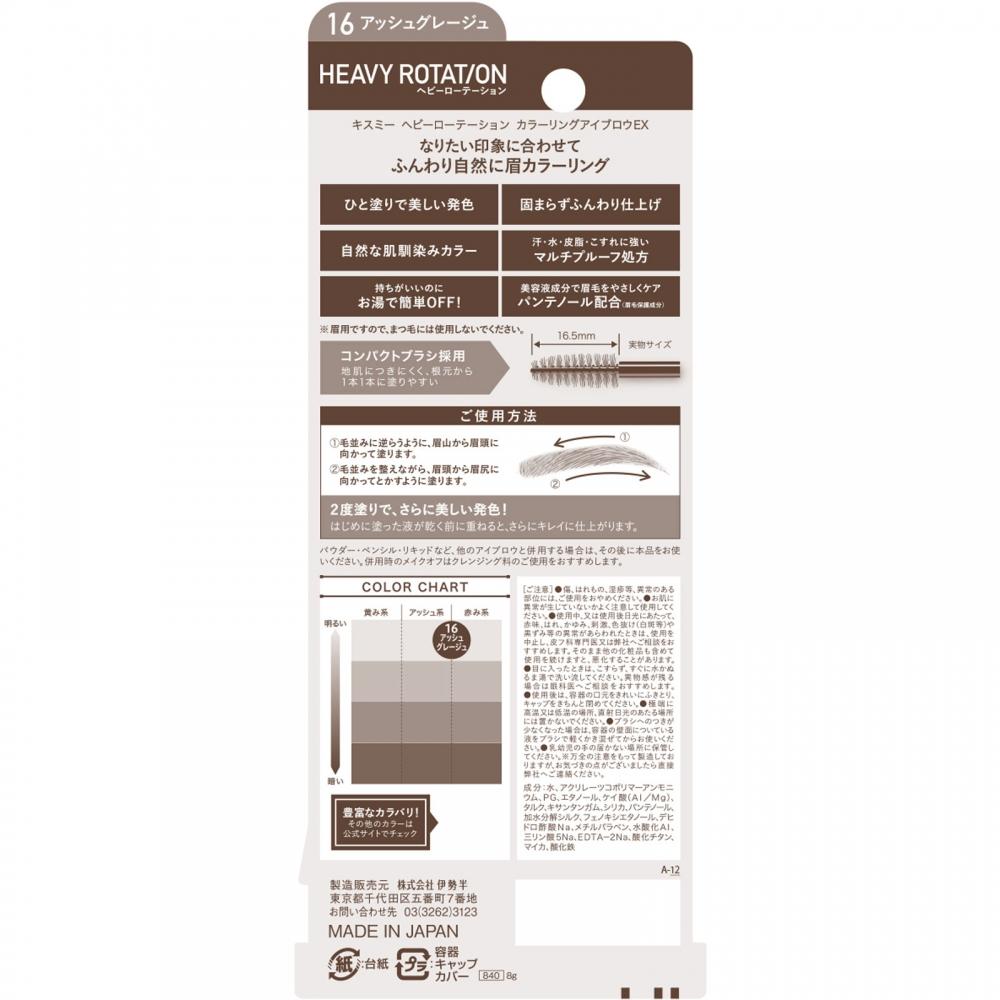 Starke Rotation Farbring Augenbraue Ex 16 8g Isehan