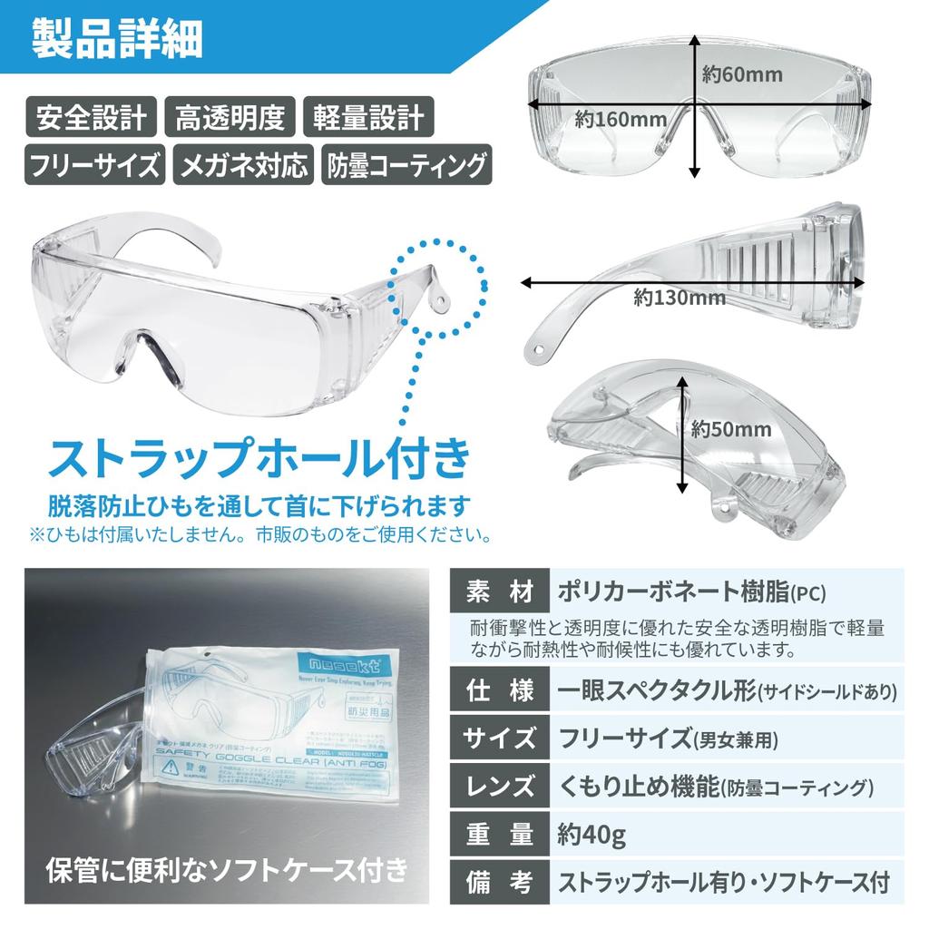 Safety One Size Fits Safety Infection DIY Work in [Nesect] Glasses, All, Anti-Fog, Dustproof, Polycarbonate, Goggles, Prevention, [Made Japan] 4-Pack