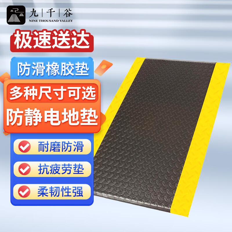 Industrial Anti-Static Anti-Fatigue Rubber Floor Mat 60cm x 90cm