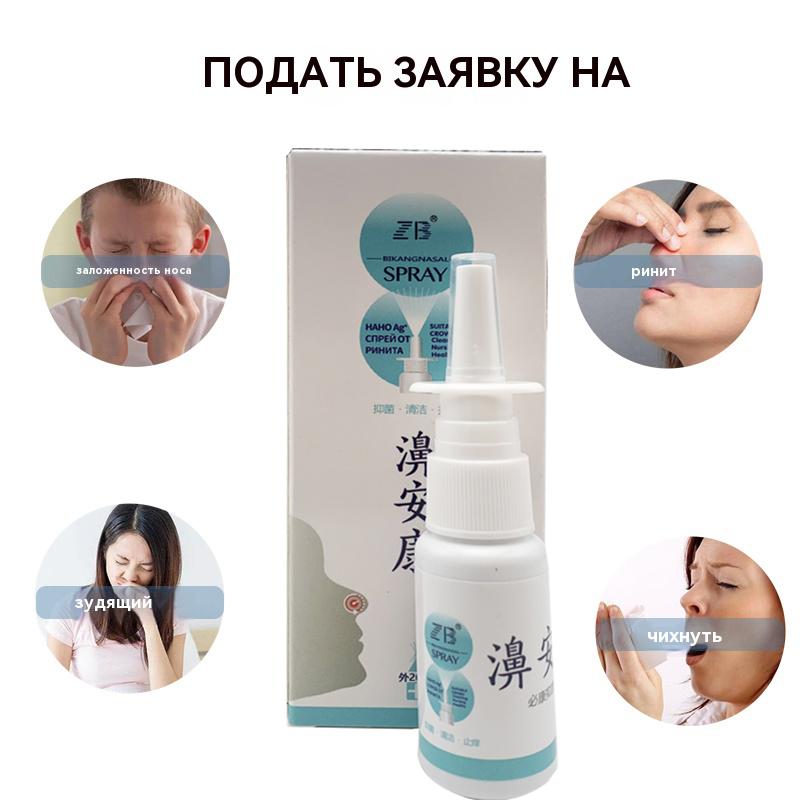 ZB Chinese Herb Nasal Sprays Nose Care Nose Health Spray 20ML
