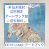 [USED] First Press Limited Edition Art Book Edition Kenshi Yonezu STRAY SHEEP Blu-ray