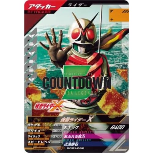 Ganba Legends SC01-062 CP Kamen Rider X [Synchronized Myth Chapter 1] [Campaign]