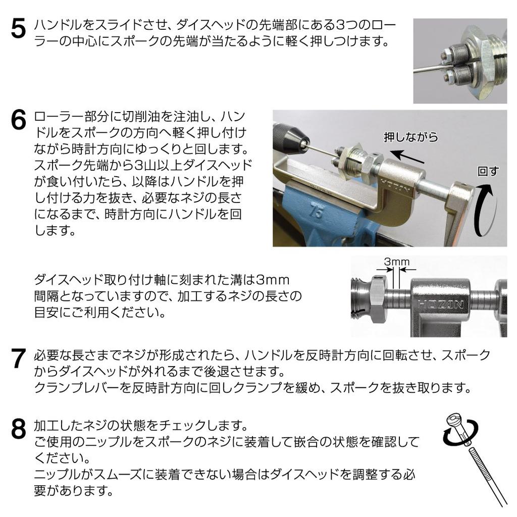 HOZAN spoke thread cutter set Applicable Thread spokes #13/#14/#15 (plain) size BC2.3/BC2.0/BC1.8 (56 threads) C-702-22