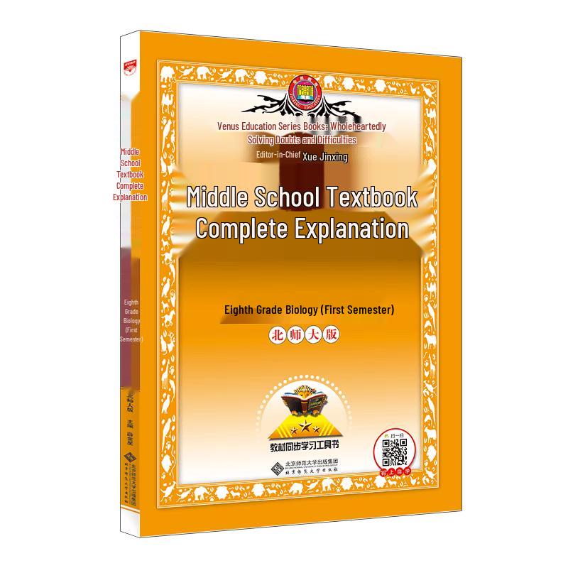 Xue Jinxing Junior High Grade 8 Semester 1 Textbook Solutions (2025 Autumn) Beijing Normal University Edition