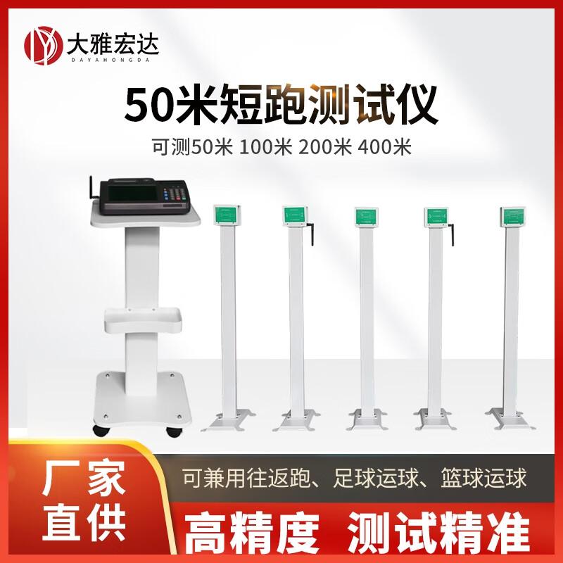 Dayahongda Physical Fitness Testing Equipment