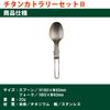EPI Folding Titanium Spoon T-8403