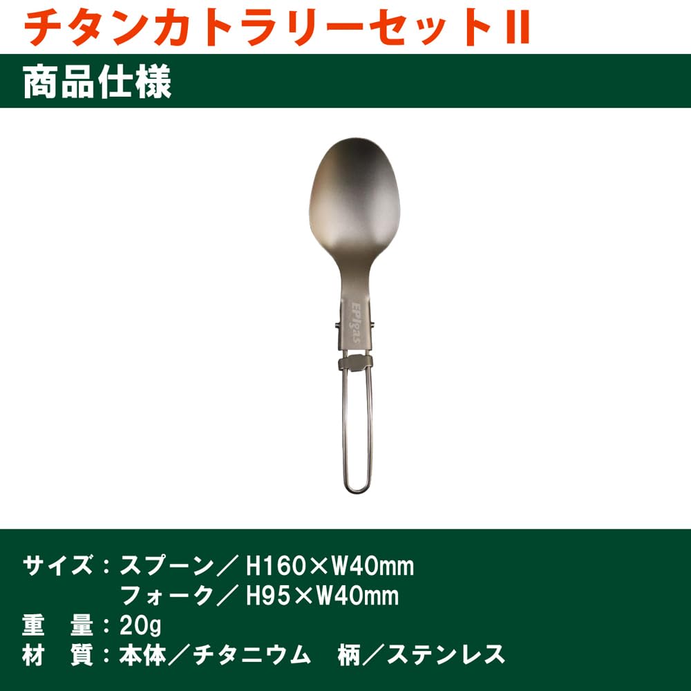 EPI Folding Titanium Spoon T-8403
