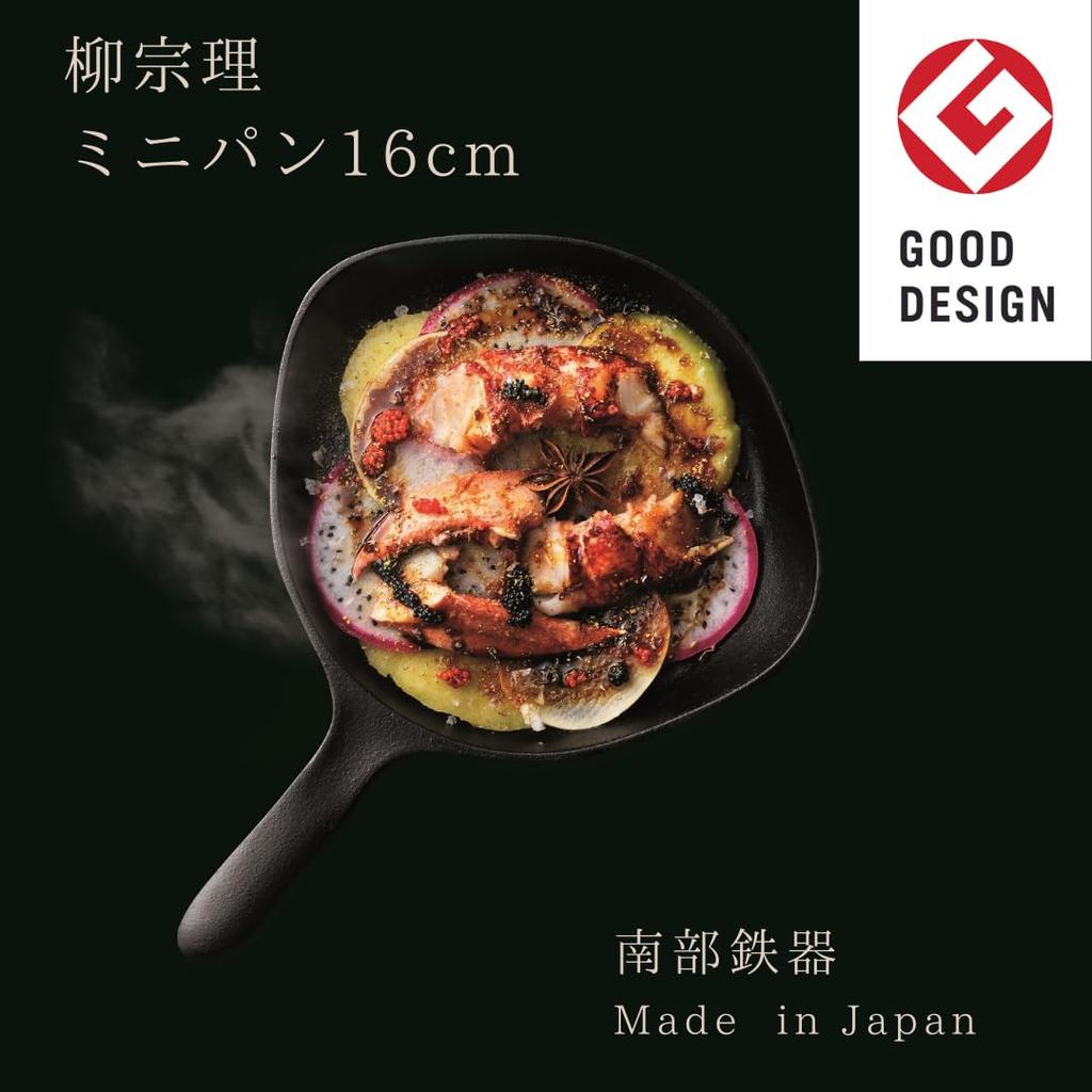 Sori Yanagi 16cm Nanbu Iron Mini Pan with Stainless Steel Made In Induction Simple Design for Dining Lid, Japan, Compatible,