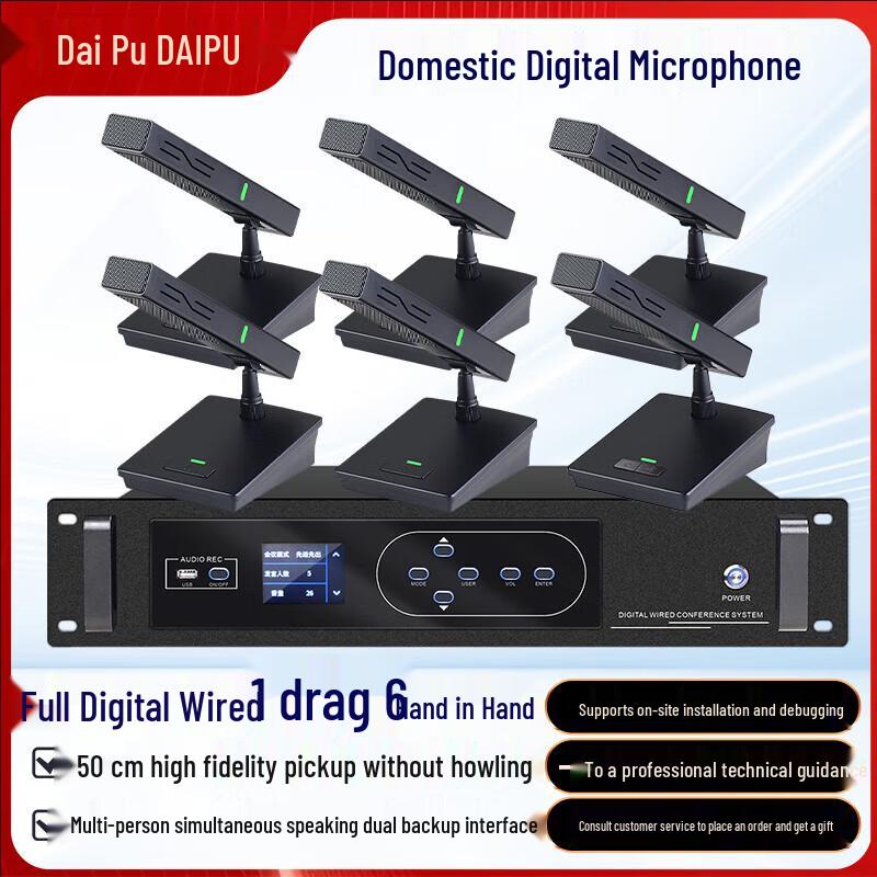 DAIPU DP-DMN102-6 Wired Daisy-Chain Conference Microphone System (1 Host, 6 Mics) (CN version)