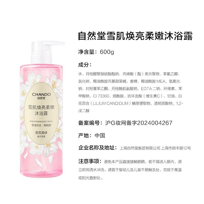 CHANDO Snow Skin Brightening Gardenia Shower Gel