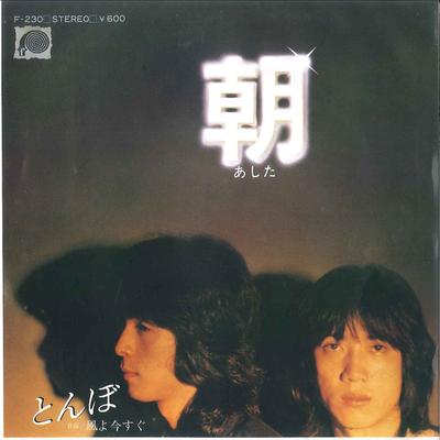 7-Zoll-Schallplatte TONBO - Asa Yo / Kaze Yo Ima Sugu F230 CANYON 1979 Japan Japanischer Pop/Rock Gebraucht