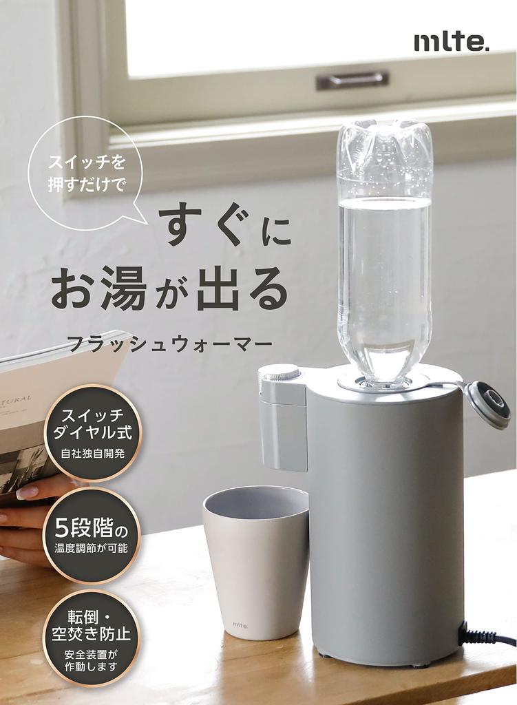 CB Japan Instant Water Heater, Gray, 5 Temperature Settings, Compatible with PET Bottles, Flash Warmer, Mlte