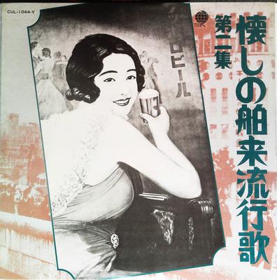 LP Record  - Natsukashi No Hakurai Ryukoka CUL1044V OVERSEAS Japan Japanese Enka
